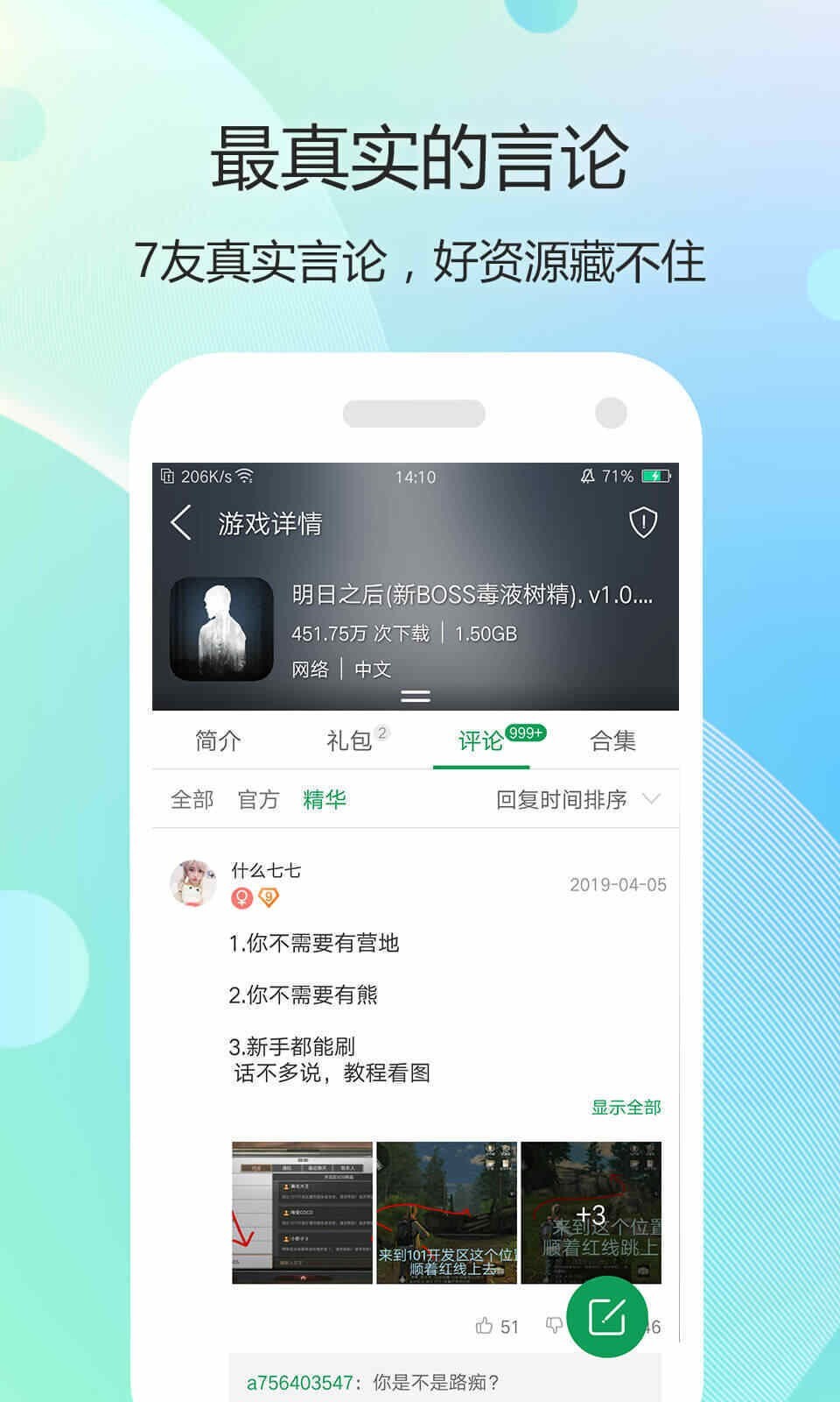7399游戏盒经典版图3