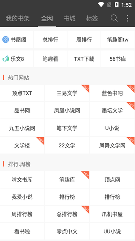 微微免费小说老版本图1