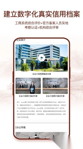 全国企业信用调查公示系统手机版