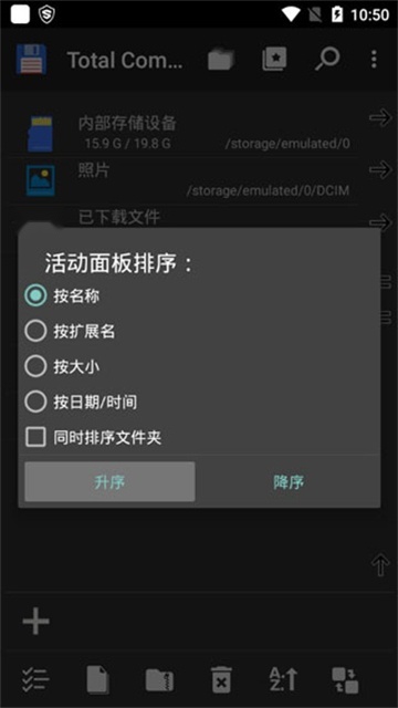 total commander官方版图4