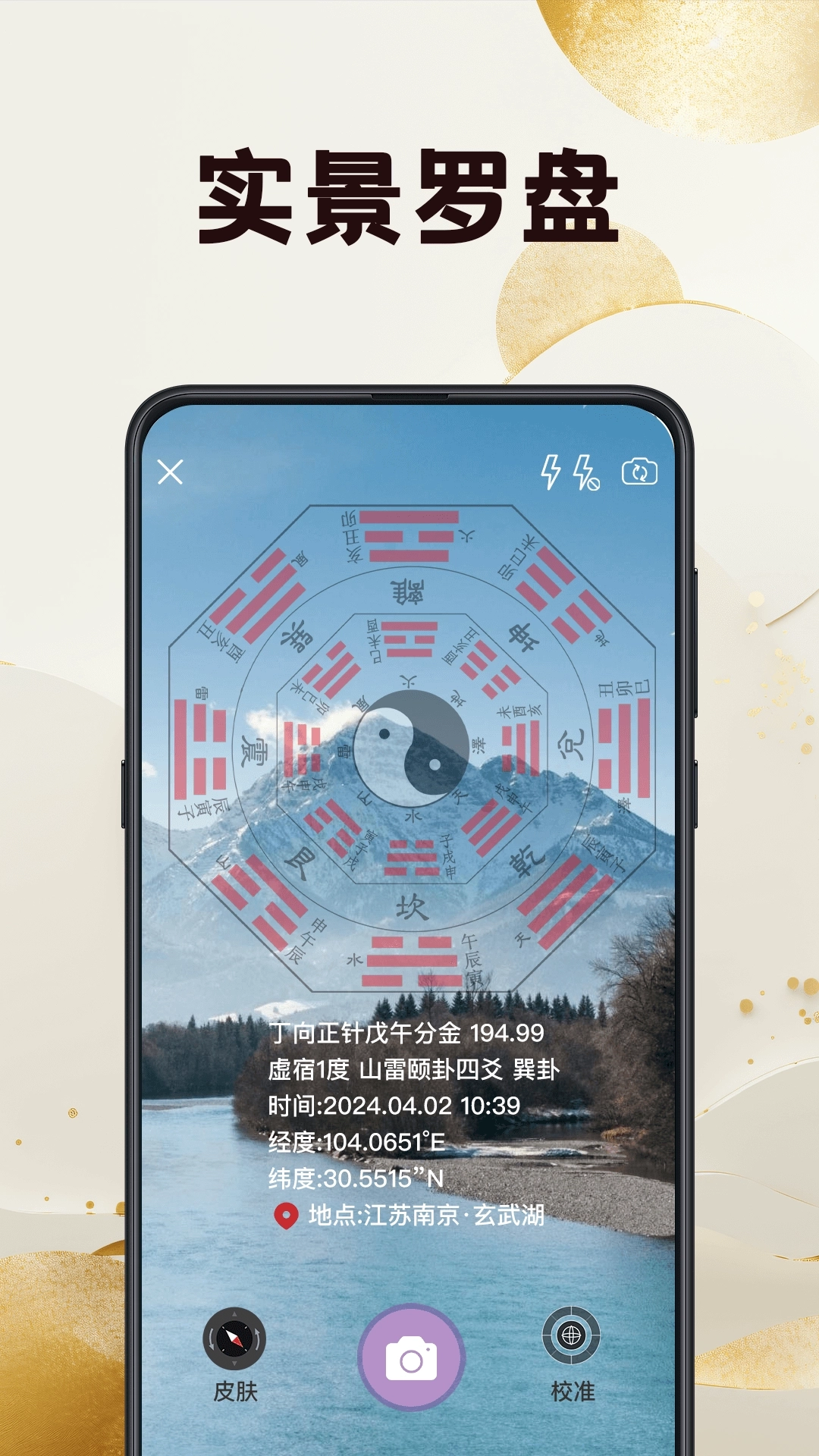 3D罗盘相机手机版