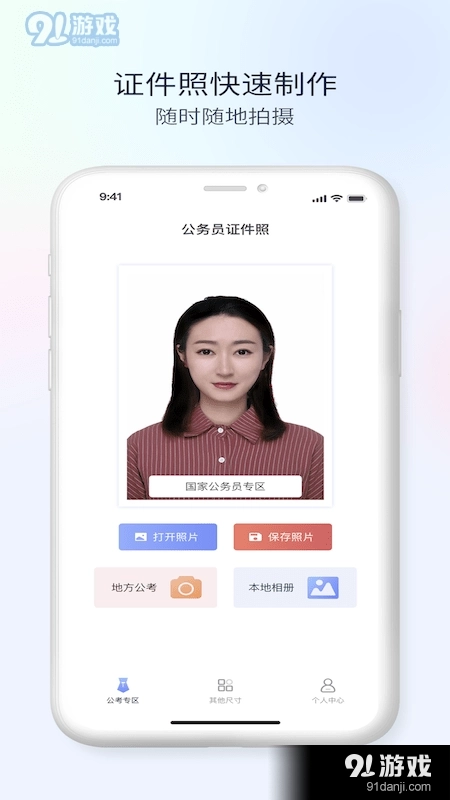 公务员电子证件照