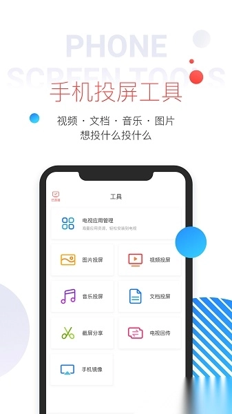 tcl多屏互动手机端软件