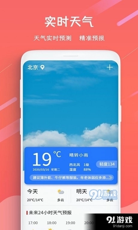 招财日历万年历