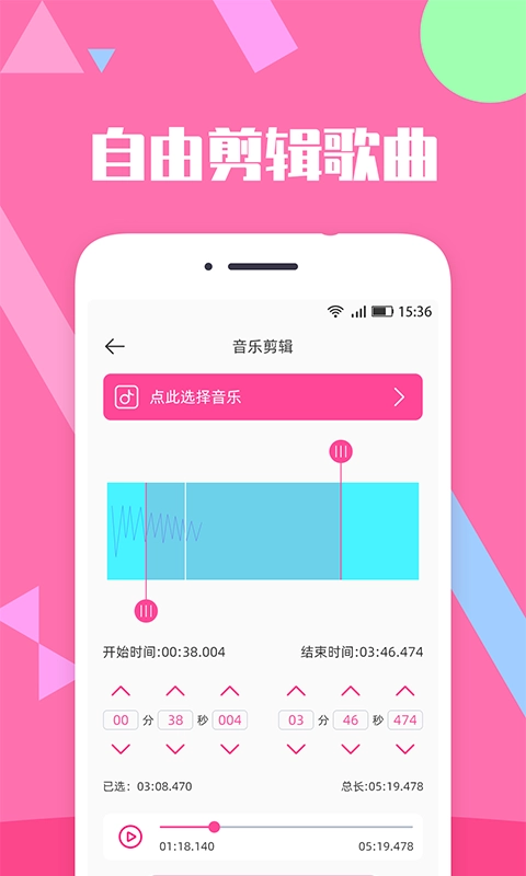 音乐剪辑精灵-图1