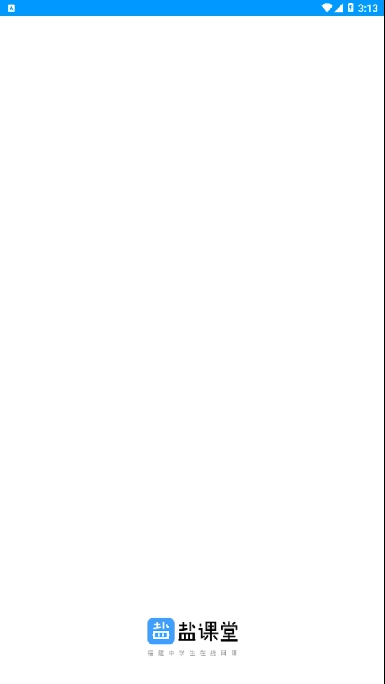 盐课堂免费版