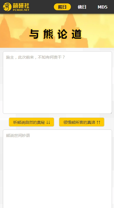 熊曰翻译器