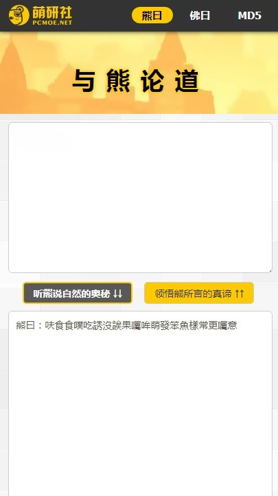 熊曰翻译器