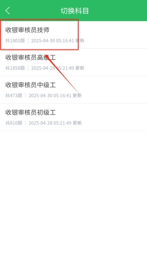 收银审核员