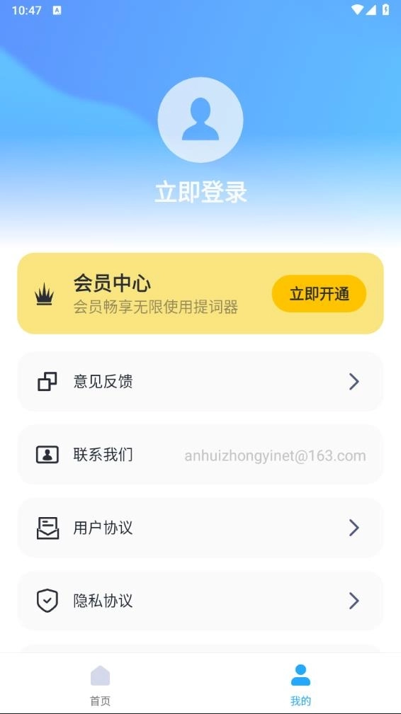 爱上提词器免费版