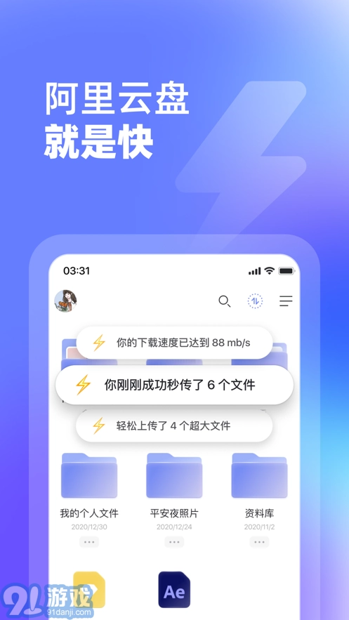 阿里云盘图1