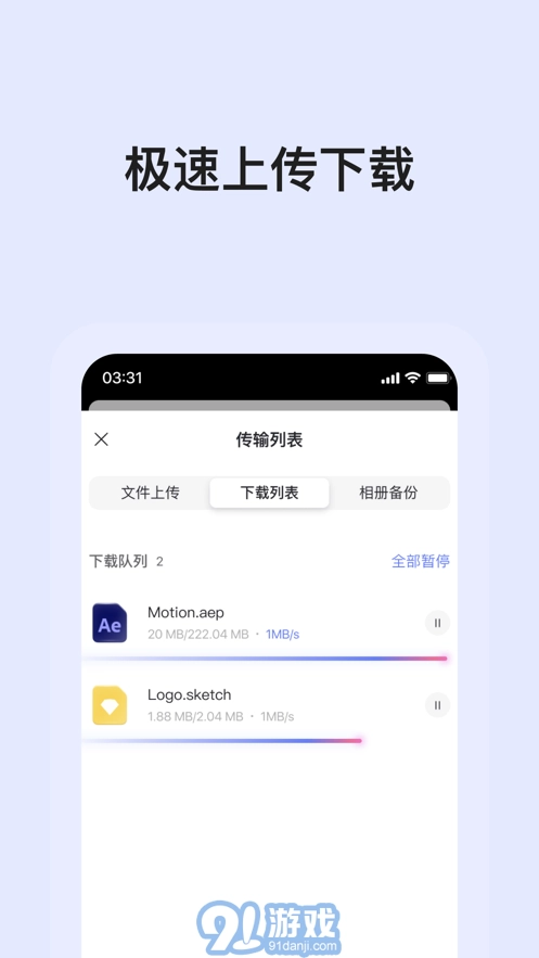 阿里云盘图3