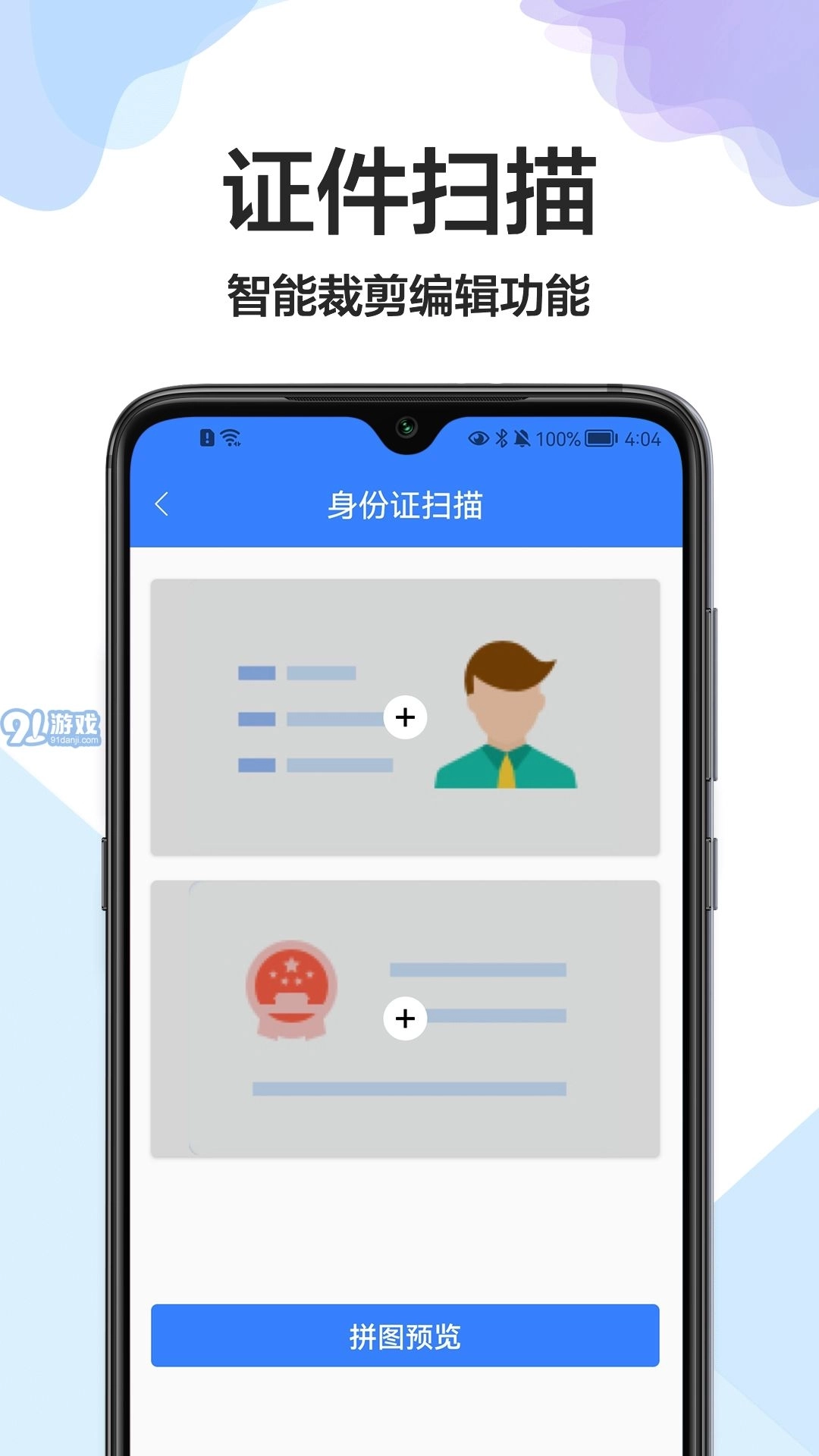 cs全能扫描王免费版