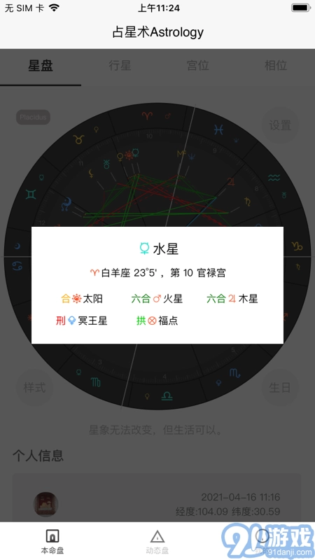 爱占星(1)
