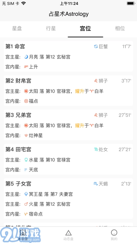 爱占星(2)