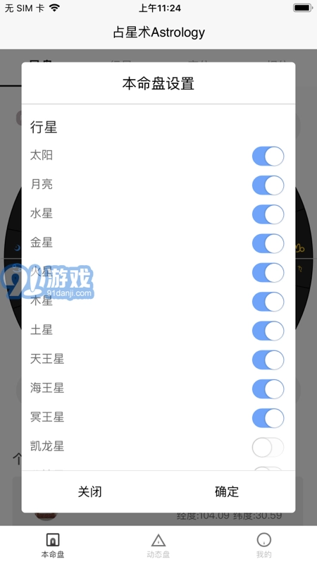 爱占星(3)