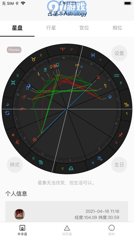爱占星(4)