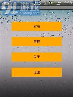 Apk安装器图1