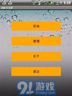 Apk安装器图3