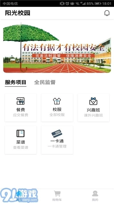 阳光校园空中黔课