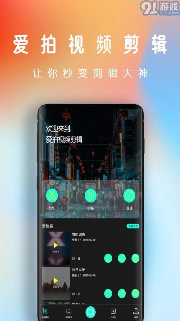 爱潮拍视频剪辑