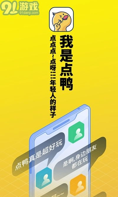 点鸭(2)
