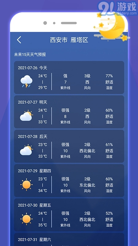 好运手机助手(3)