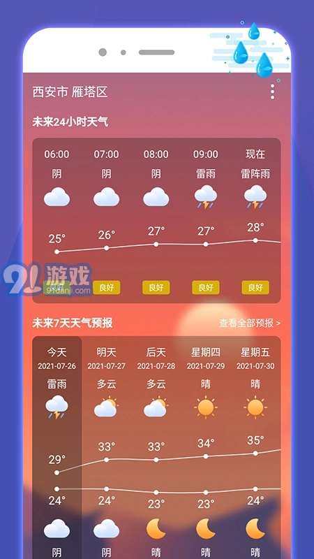 好运手机助手(4)