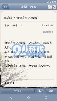 天鸿嘉汇宋词三百首