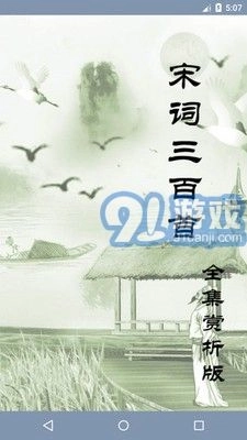 天鸿嘉汇宋词三百首