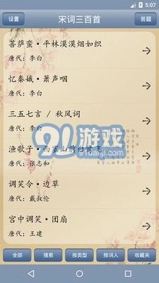 天鸿嘉汇宋词三百首