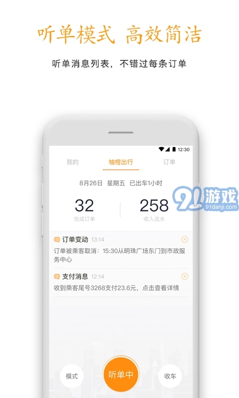 柚橙出行司机端