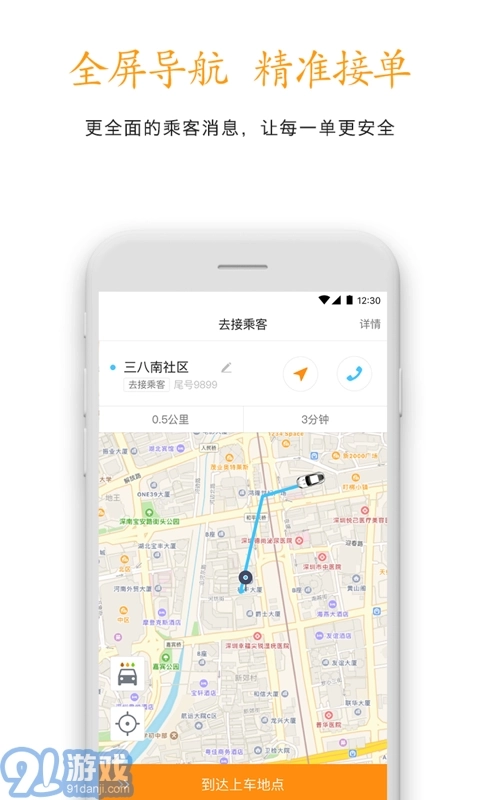 柚橙出行司机端