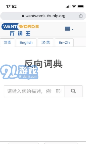 反向词典图2