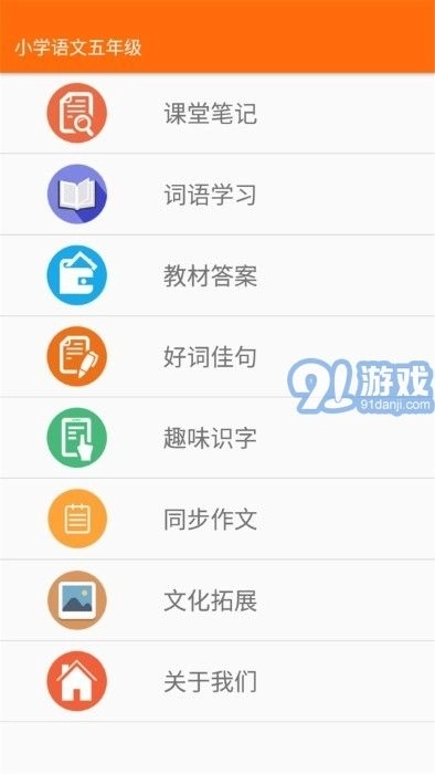 小学语文五年级