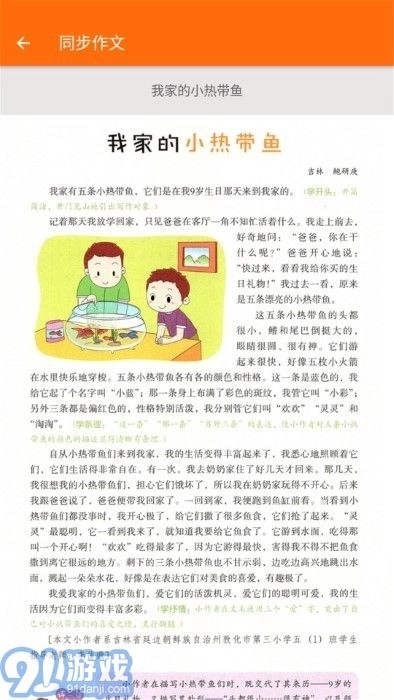 小学语文五年级