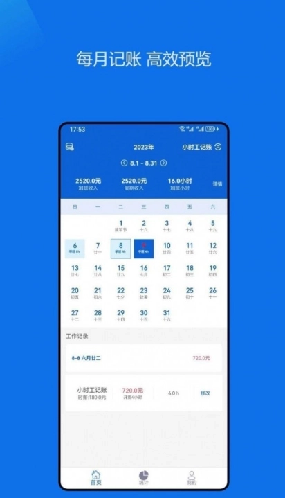 小时工记账助手