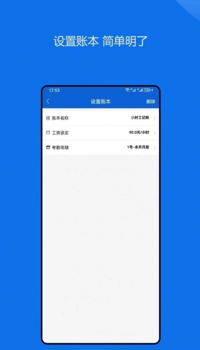小时工记账助手