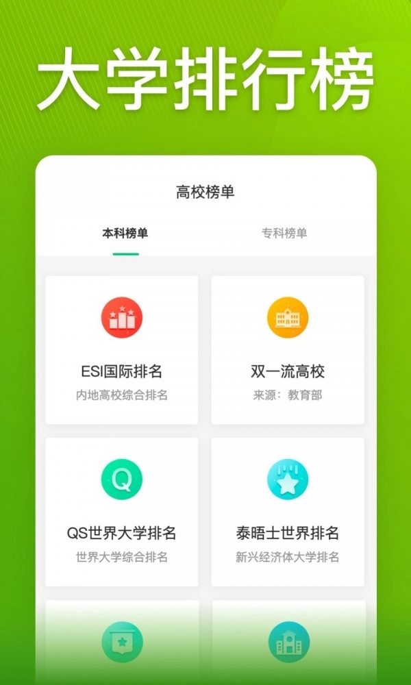 圆梦志愿