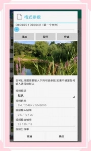 风云格式工厂图2