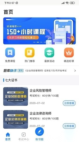 法律人才认证客户端