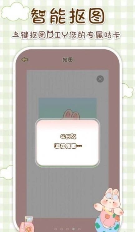 兔兔咕卡安卓版