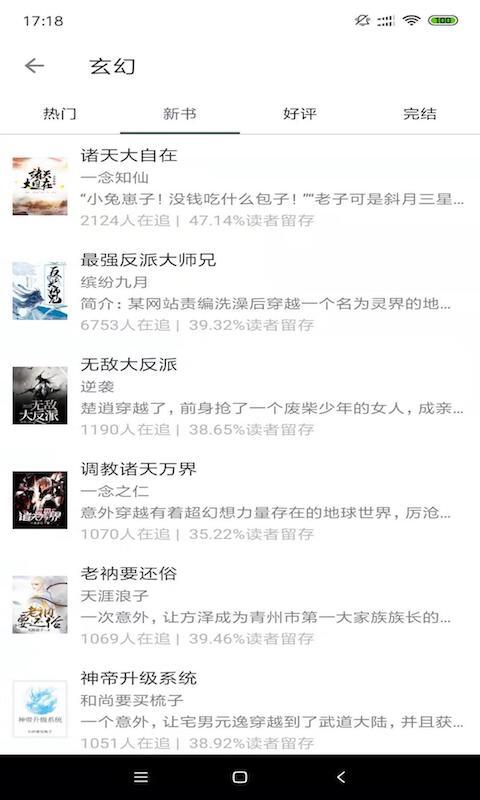 白猿搜书免费版图4