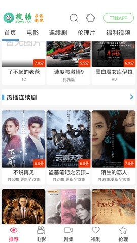 搜播影院安卓版图1