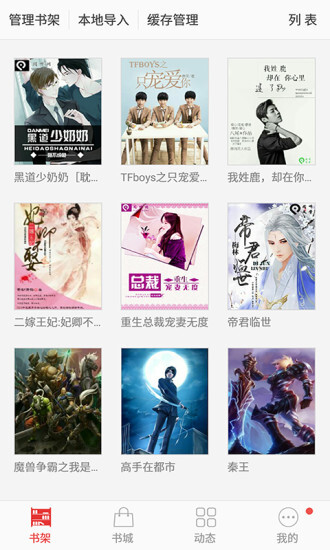 阅听书城小说官网版图3