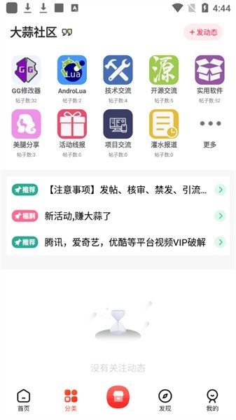 大蒜社区