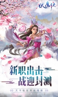 伏魔诀安卓版官方版图2