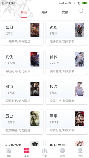 免费小说阁正式版图4