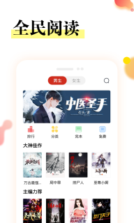 星河阅读官方版手机版图2
