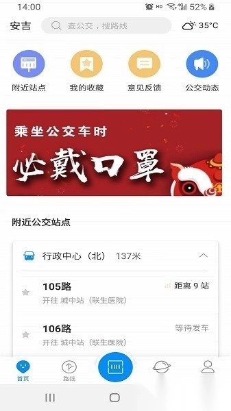 智慧安吉手机版